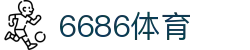 6686体育官方入口 - 官方全站入口